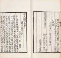 清雍正己酉年（1729） 韩文类谱十二卷
